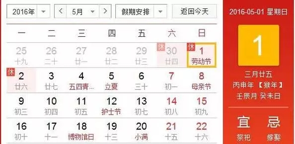 【通知】2016年劳动节放假通知