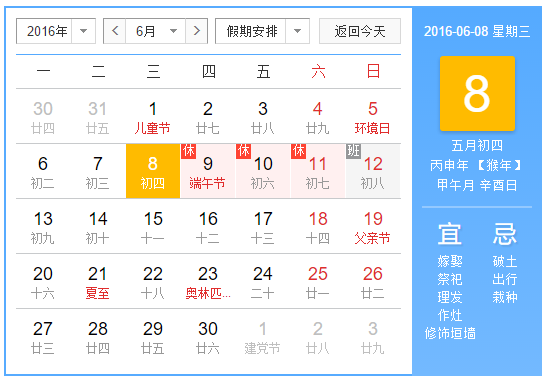 【公告】关于2016年知盈达端午节放假的通知