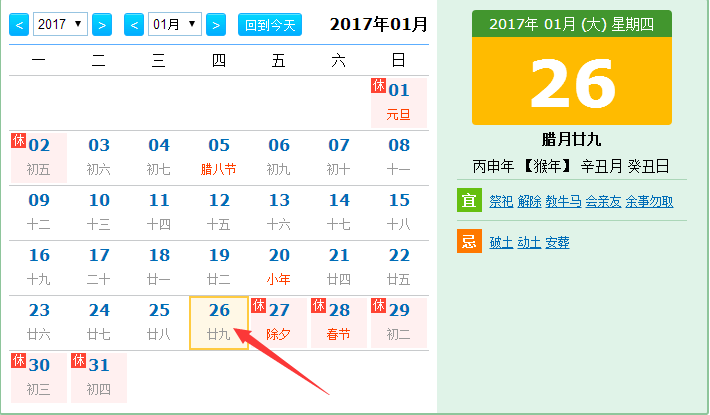 【公告】关于2017年知盈达鸡年除夕放假通知