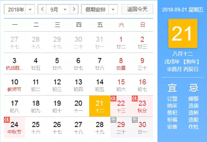 【通知】关于知盈达2018年中秋节放假的通知