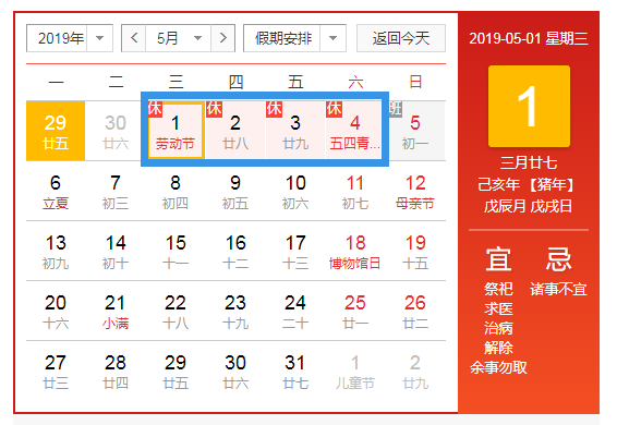 【通知】关于知盈达2019年劳动节放假的通知