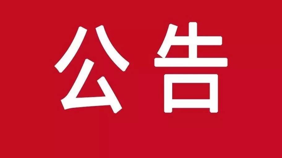 【公告】关于知盈达公司乔迁公告