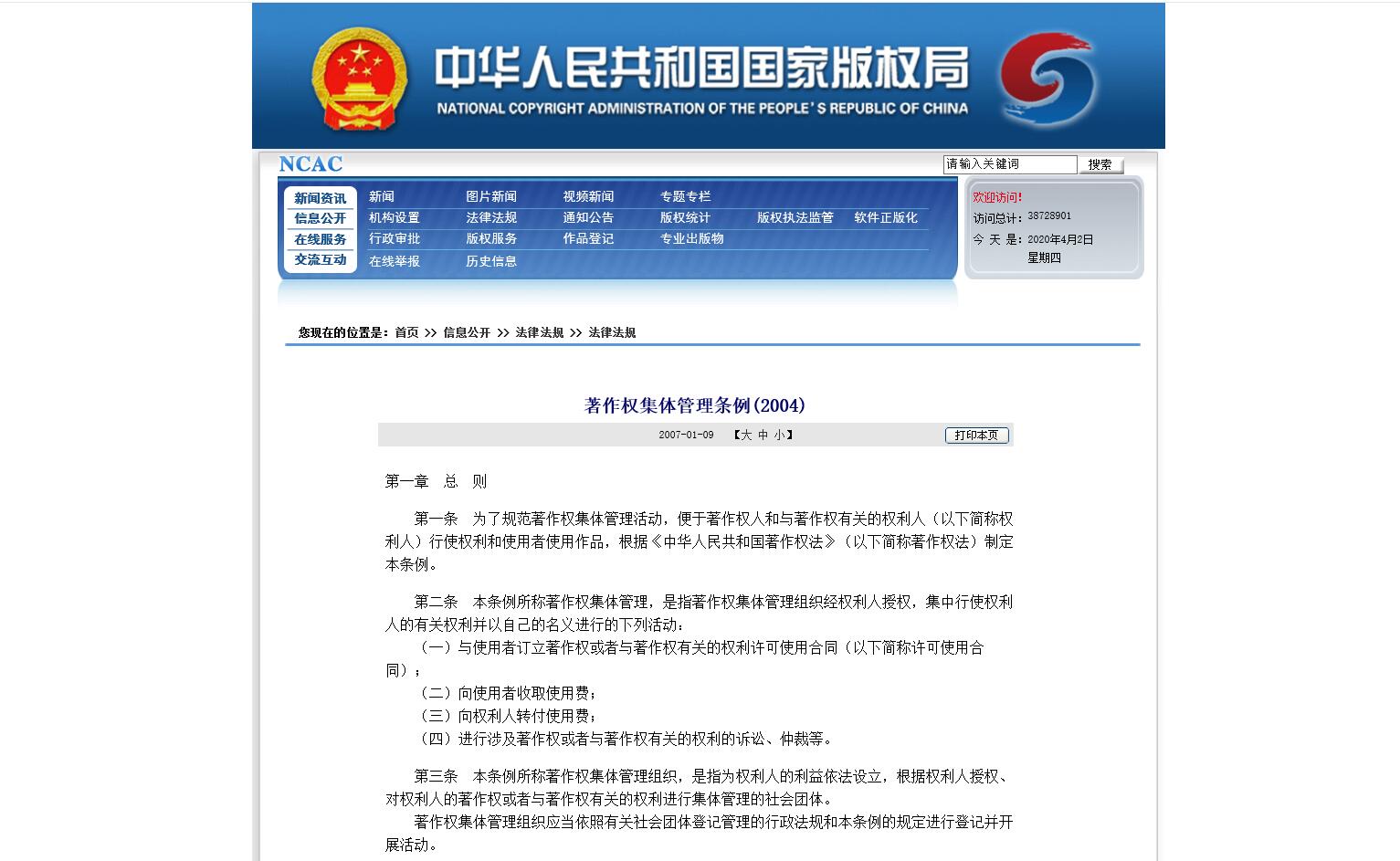 著作权集体管理条例(2004)