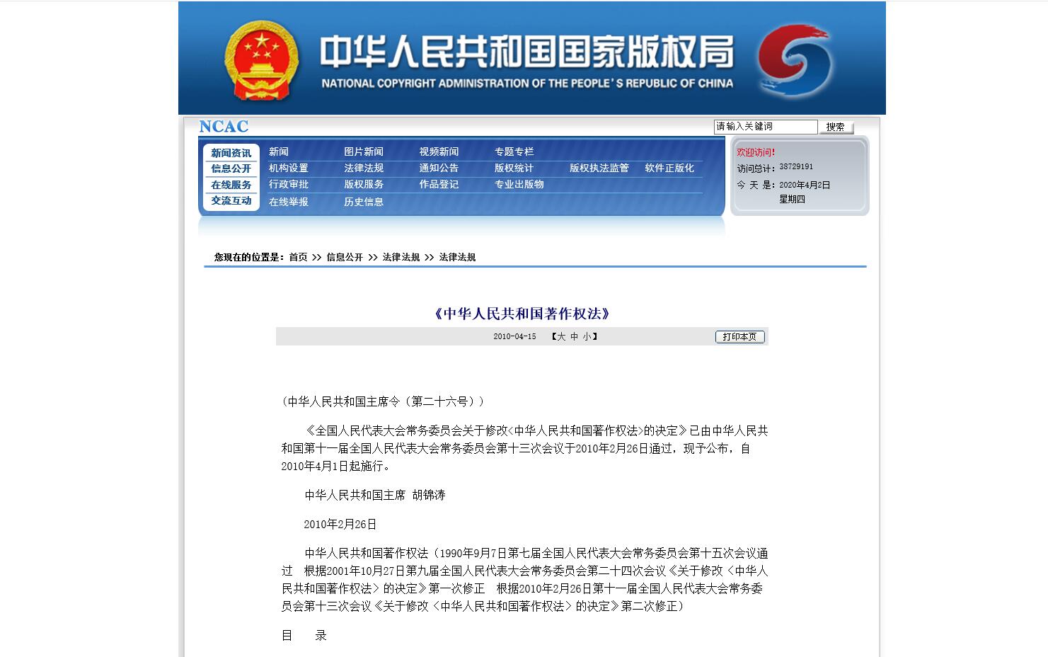 《中华人民共和国著作权法》(2010年修正)