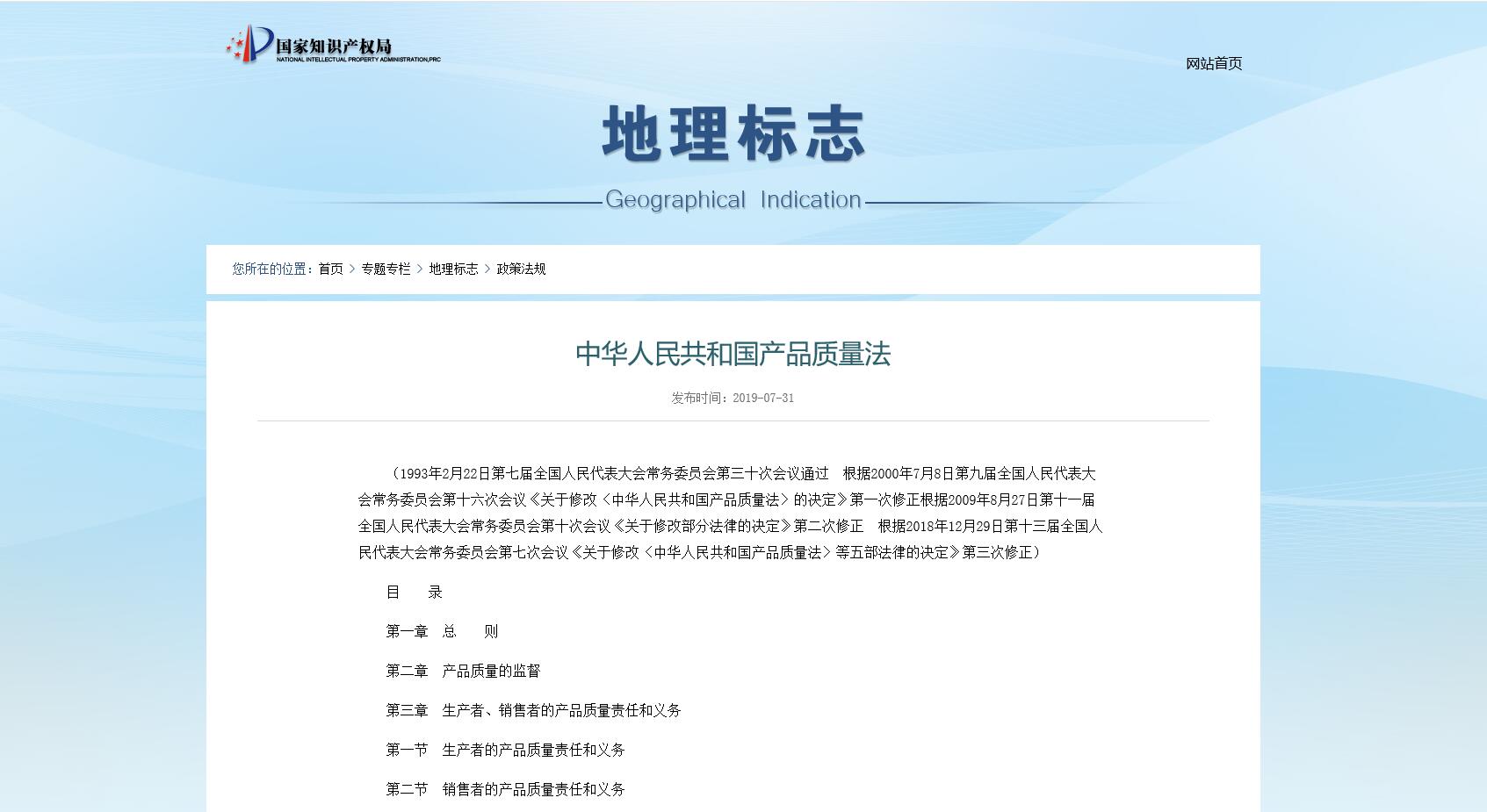 中华人民共和国产品质量法