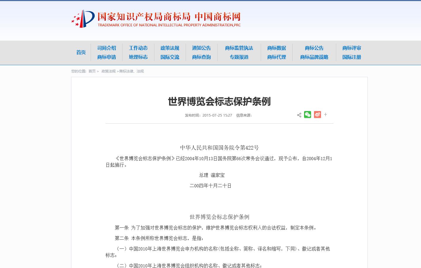 世界博览会标志保护条例