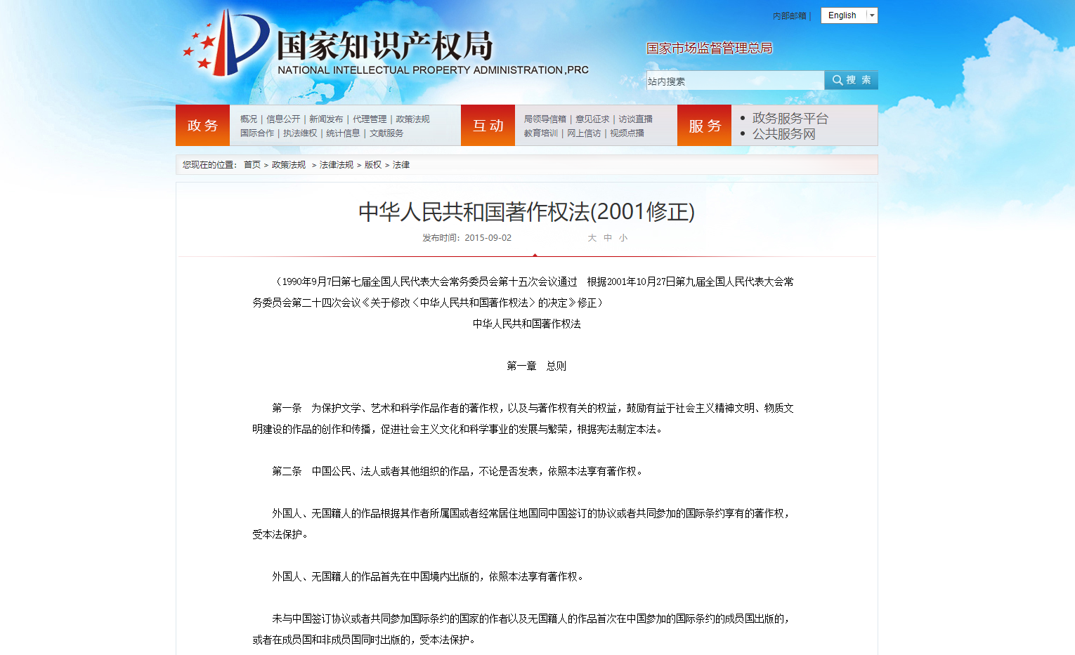 中华人民共和国著作权法(2001修正)