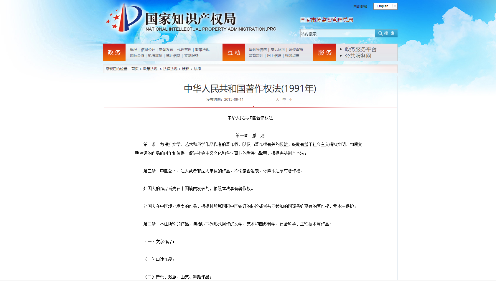 中华人民共和国著作权法(1991年)