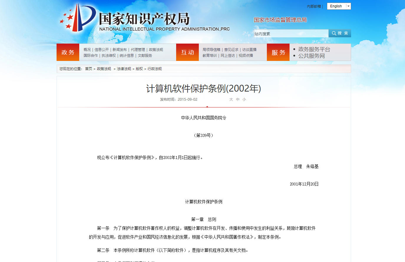 计算机软件保护条例(2002年)