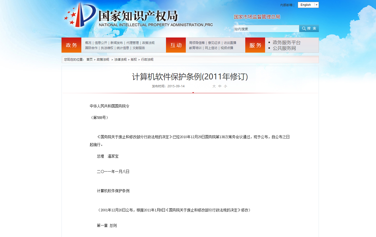 计算机软件保护条例(2011年修订)