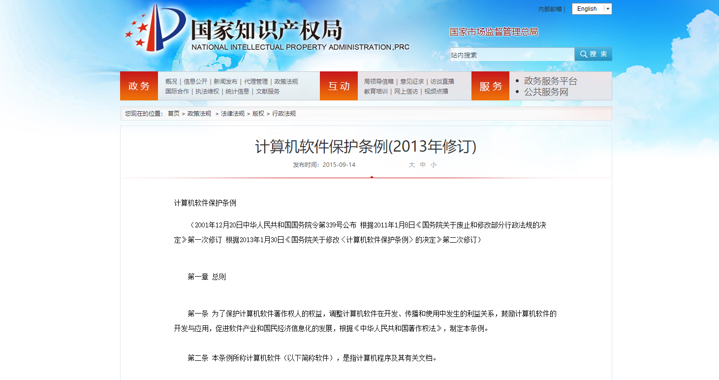 计算机软件保护条例(2013年修订)