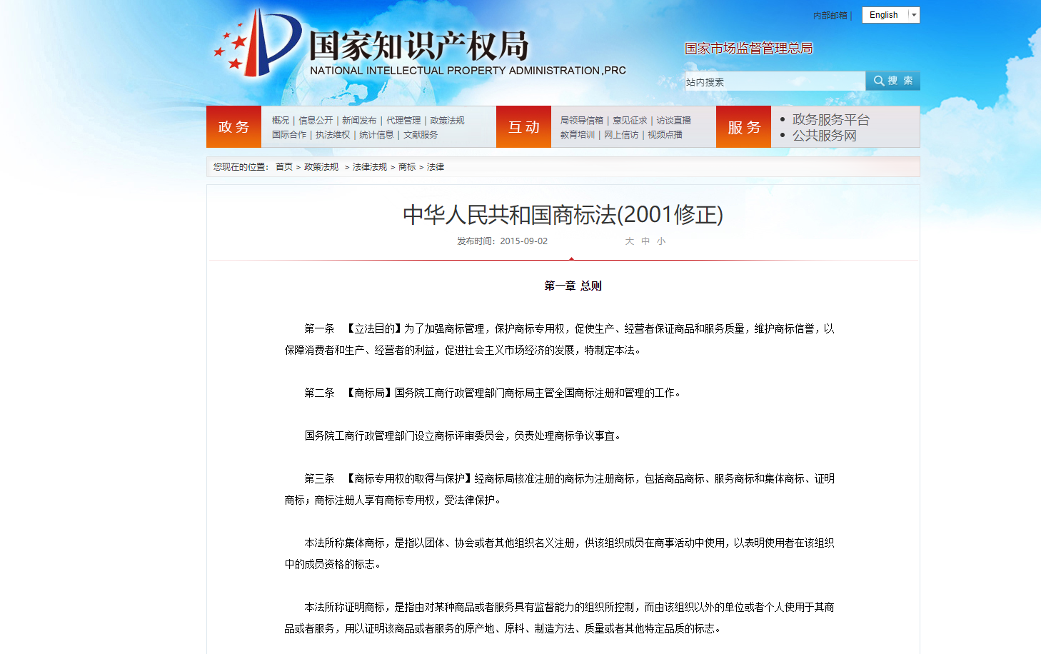 中华人民共和国商标法(2001修正) 