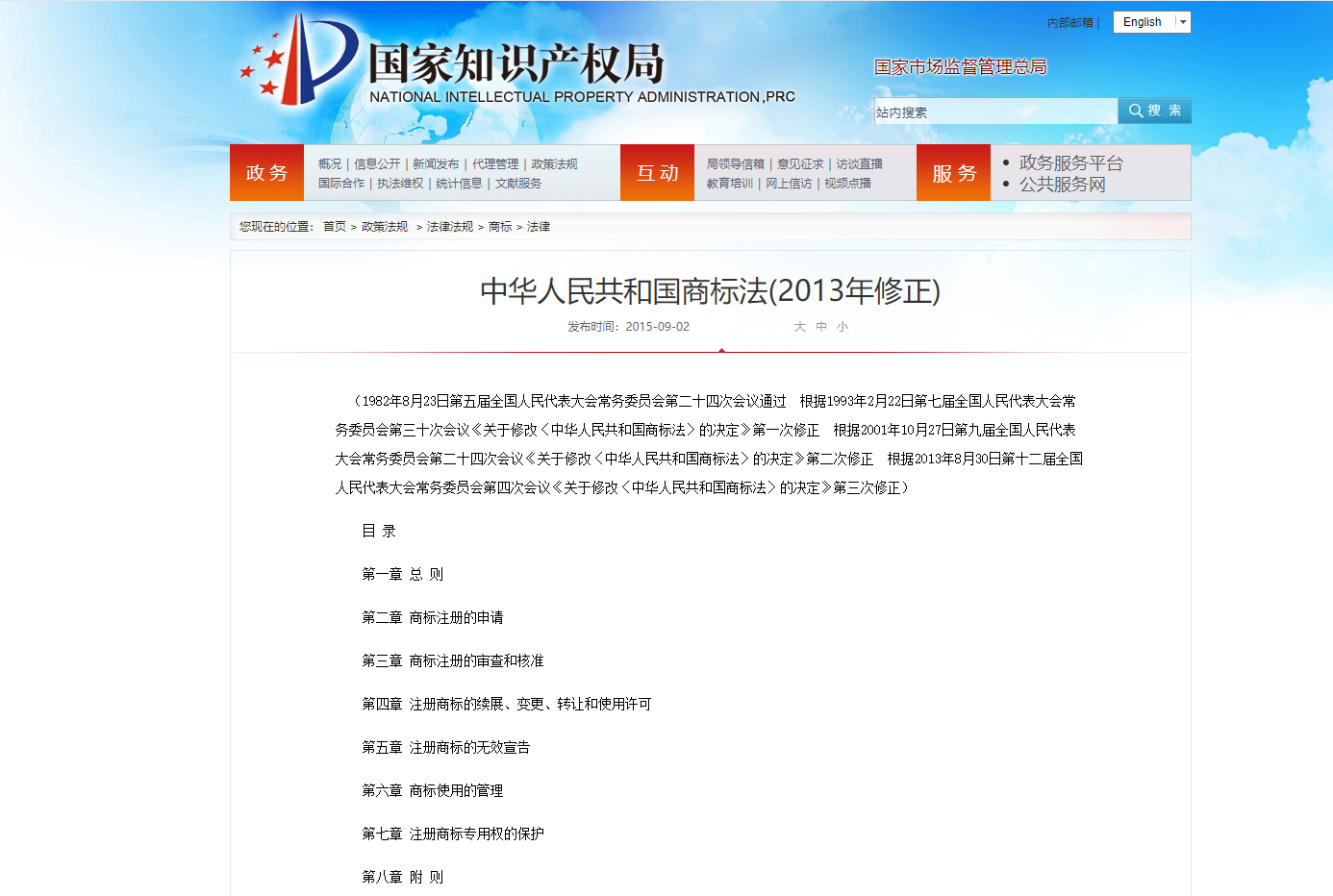 中华人民共和国商标法(2013年修正)