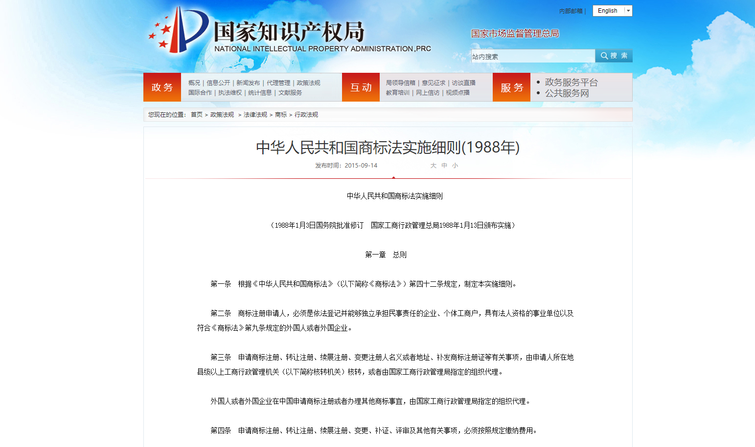 中华人民共和国商标法实施细则(1988年)