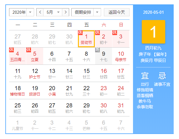 【通知】关于知盈达2020年五一节放假的通知