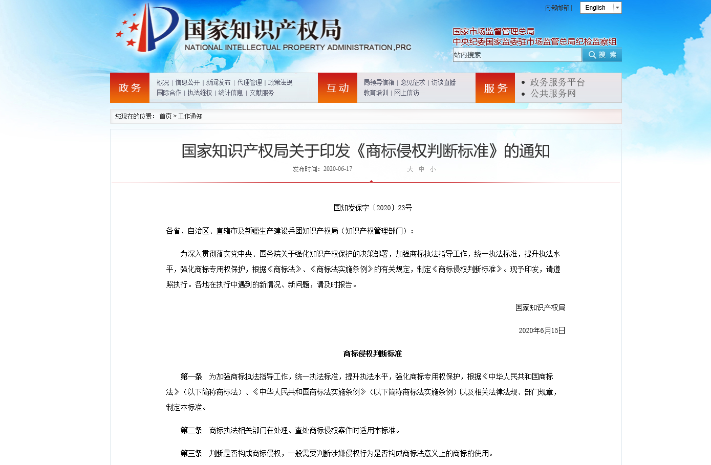 商标侵权判断标准