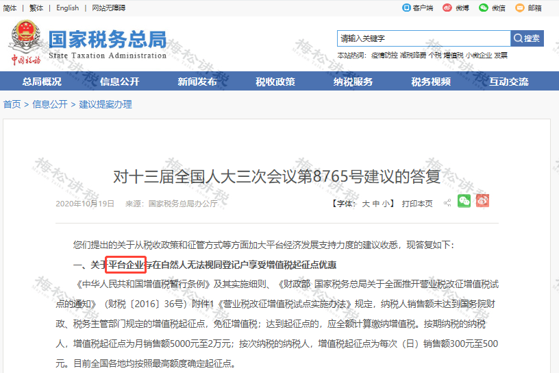 刚刚！网红直播带货，应该咋缴税？总局最新答复！即日起就按这个来！