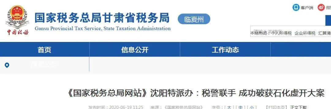 突发！特大虚开发票案！50000000000！全是油票！