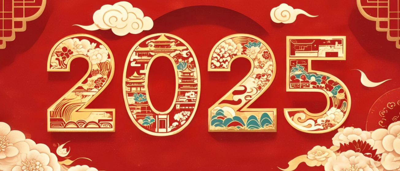 【通知】关于知盈达2025年元旦节放假安排的通知