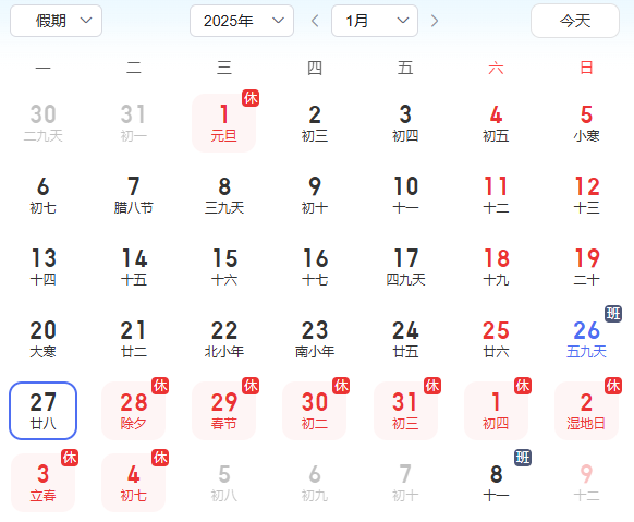 【通知】关于知盈达2025年春节假期安排的通知
