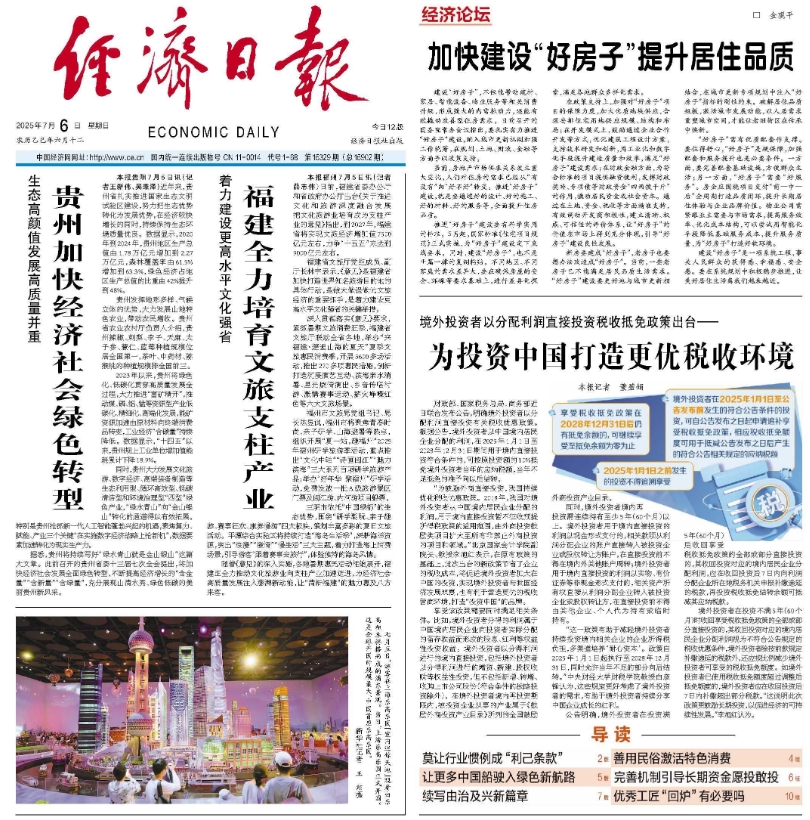 为投资中国打造更优税收环境