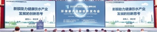 聚焦绿色创新 科技赋能生态实践——2025年生态文明贵阳国际论坛环保新产品新技术发布会侧记