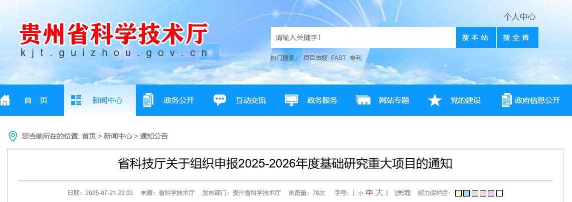 省科技厅关于组织申报2025-2026年度基础研究重大项目的通知